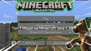 Топ 3 мода! на 1.20.1 Minecraft Java