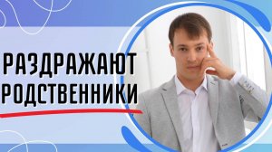 как найти примирения с родствениками