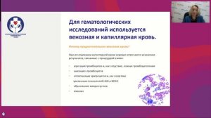 Вебинар 2. 2-ой цикл вебинаров по преаналитике.