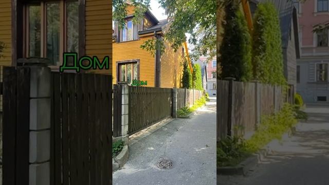 Улица Админю, Рига смотреть онлайн