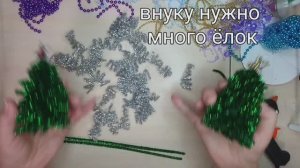 Внуку нужно много ёлок.