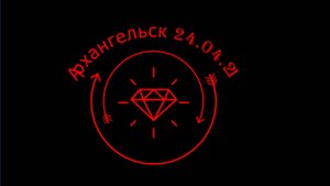Архангельск 2021