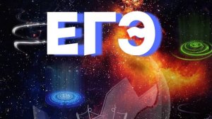 Решение задач по физике ЕГЭ. Тема механика, задача №3.