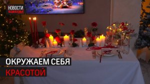 Делаем несколько интересных новогодних сервировок