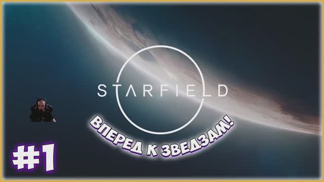 STARFIELD / СТРИМ ПРОХОЖДЕНИЕ №1 #underwoodplay #STARFIELD