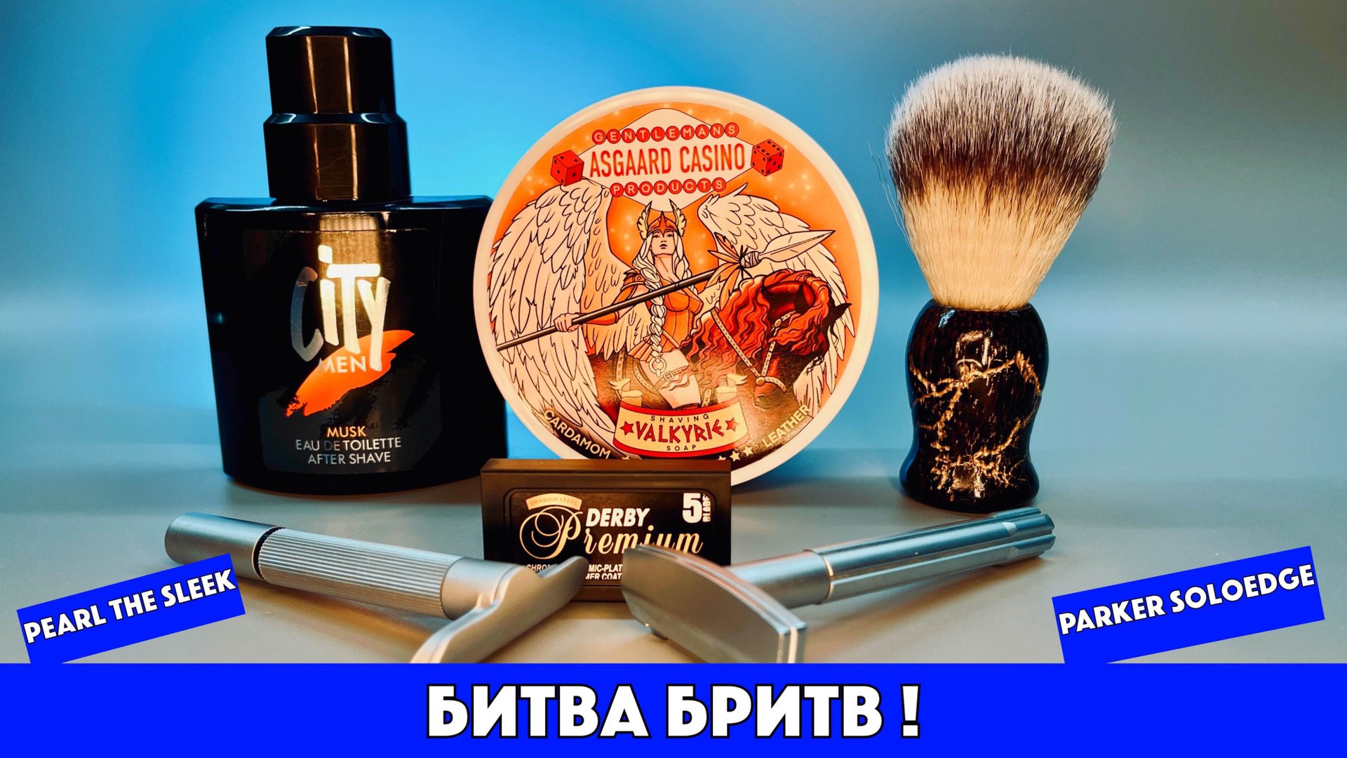 ‼️БИТВА БРИТВ. Pearl The Sleek vs Parker SoloEdge. Asgaard Casino Valkyrie. City men Musk смотреть онлайн