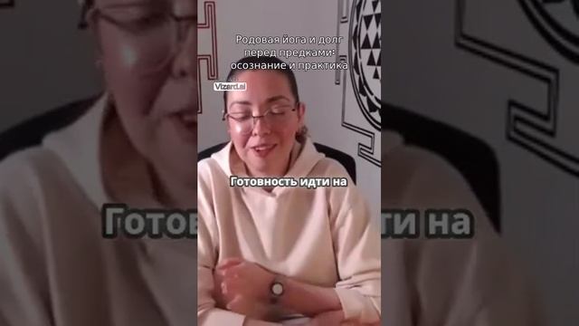 Родовая йога: долг перед предками и компромиссы