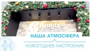 НОВОГОДНЕЕ НАСТРОЕНИЕ