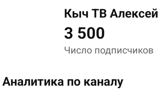 Нас 3500!🎉🎉🎉Спасибо всем!