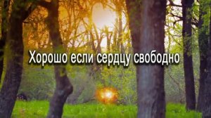 Хорошо, если вместе в общении