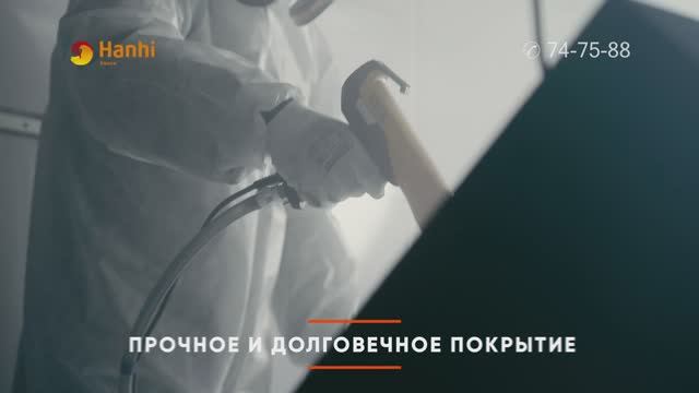 Завод Ханхи - услуги порошковой покраски