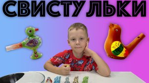 ✅  СВИСТУЛЬКИ - моя коллекция ЧТО ОНИ УМЕЮТ? обзор