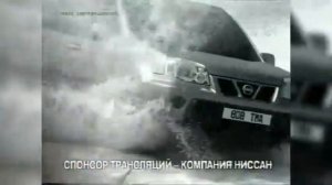 Реклама Nissan X Trail спонсор 2002
