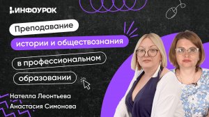 Преподавание истории и обществознания в профессиональном образовании