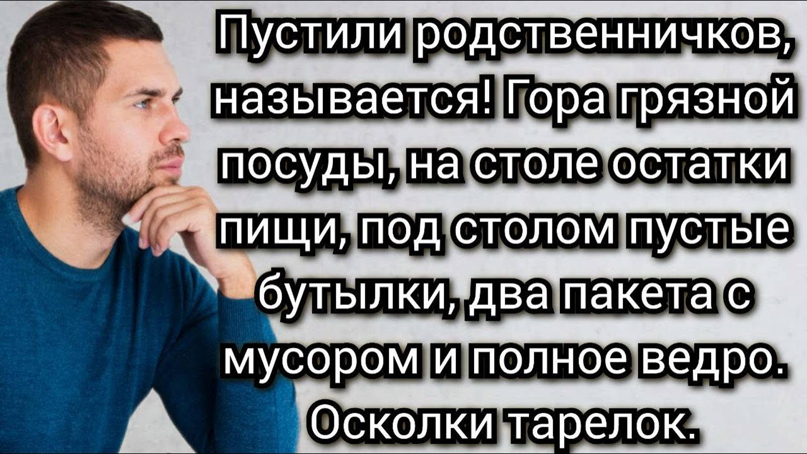 Истории из жизни. За свинарник на даче придётся отвечать, дорогие родственники. Аудио рассказы