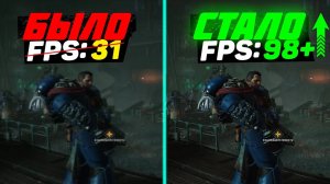 Warhammer 40000: Space Marine 2 | ПОВЫШЕНИЕ FPS и ОПТИМИЗАЦИЯ | НАСТРОЙКА ГРАФИКИ в ВАРХАММЕР