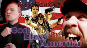 GOD BLESS AMERICA | КиноПсихи | Выпуск 1