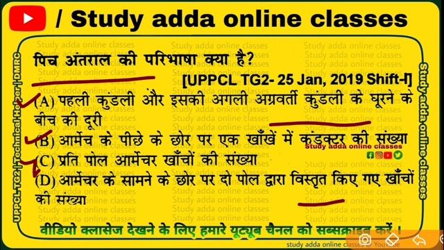 Winding Objective Question Answer | Electrician Theory MCQ For UPPCL TG2, Technical Helper & DMRC