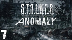 S.T.A.L.K.E.R. Anomaly 1.5 #7. Работяга Бродяга