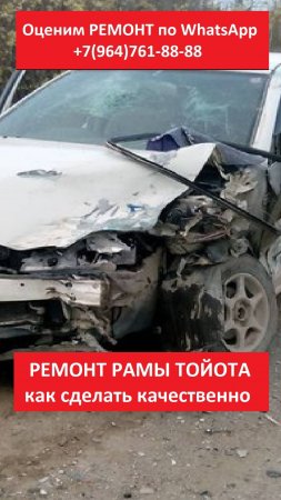 РЕМОНТ РАМЫ ТОЙОТА
