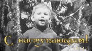 Новый Год (Куйбышев, 70-е)
