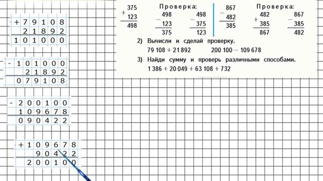 Страница 90 Задание 7 – Математика 4 класс (Моро) Часть 2