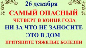 26 декабря Евстратиев День. Что нельзя делать 26 декабря. Народные традиции и приметы