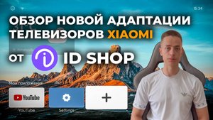 Обзор новой адаптации (прошивки) для телевизоров Xiaomi с Китая