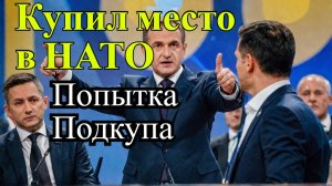 Медведчук обвиняет Зеленского в попытке подкупа Фицо