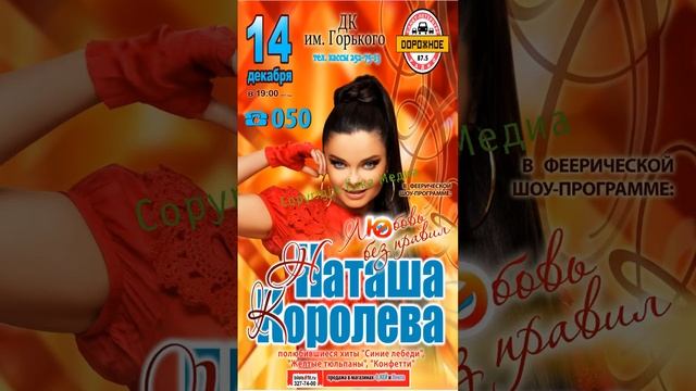 Наташа Королёва, концерт 14 декабря 2011 смотреть онлайн
