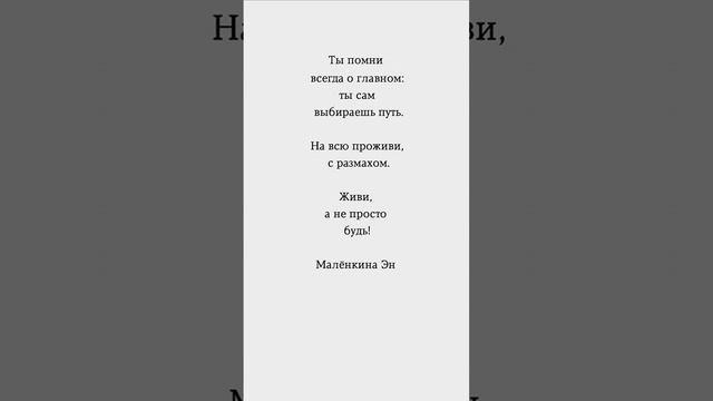 Живи, а не просто будь. #мотивация #психология #цитаты #мысли #жизнь