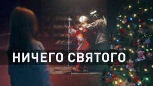 «Святий Миколай»: новый ролик RT о работе сотрудников ТЦК на Украине