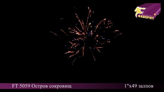 Батарея салютов Остров сокровищ FT 5059 смотреть онлайн