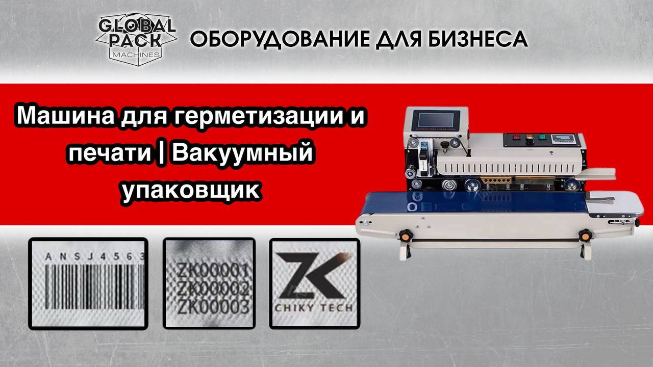 Горизонтальный вакуумный упаковщик / герметизация и печать смотреть онлайн