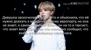 Фанфик/Твой парень Пак Чимин/Часть 3