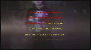Дино МС, Цой -- Перемен (караоке)