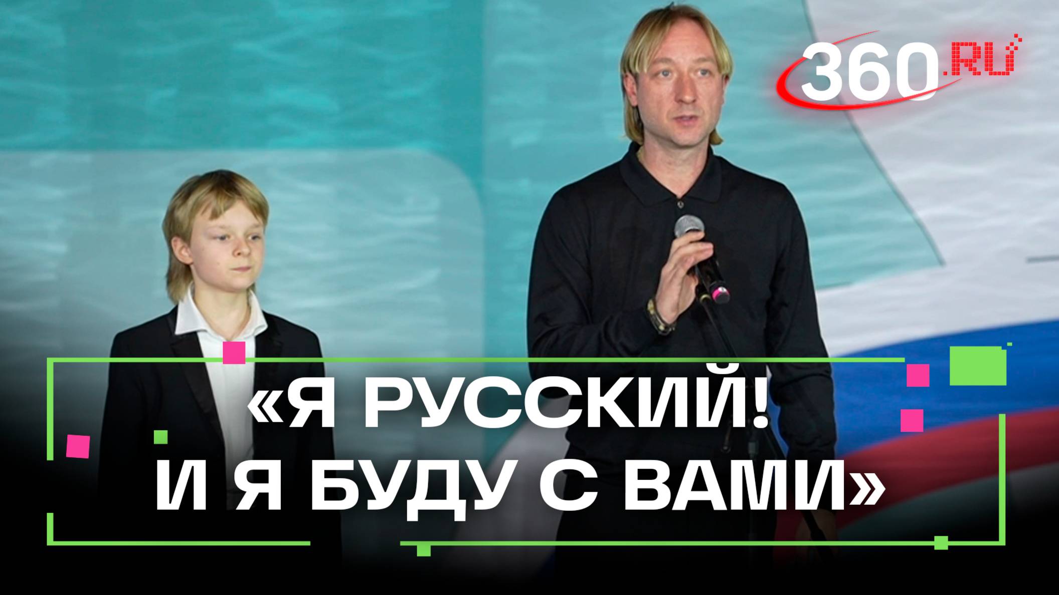 Фигурист Евгений Плющенко поблагодарил участников СВО на премии Мы рядом. Доброе дело