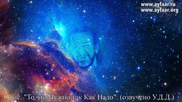 Конфликт между Интересом и Необходимостью / Орис
