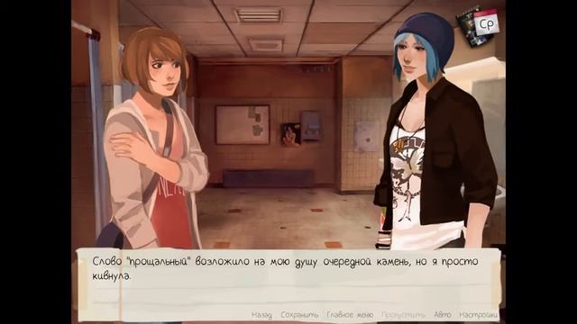 Прохождение Love Is Strange  3