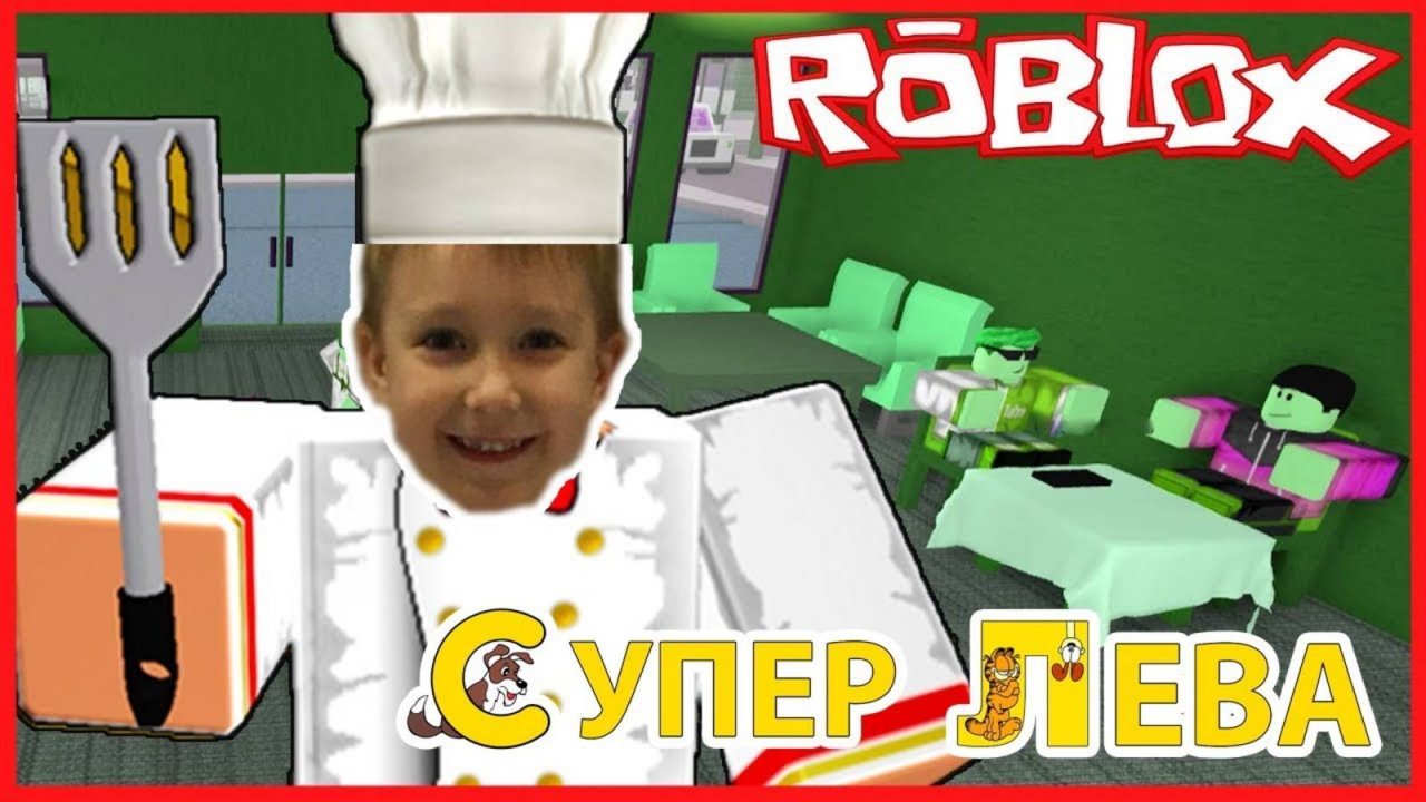 Роблокс (Roblox) - свой ресторан или как открыть столовую))) Часть 1. Мультики для детей