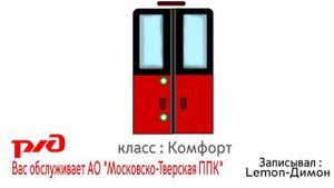 ИНФОРМАТОР Ласточка МТППК ^Комфорт^ : Крюково (г. Зеленоград) - Москва (Ленинградский вокзал)