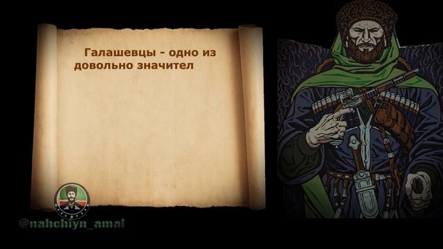 Чеченцы, Нохчий, Нахче, история,