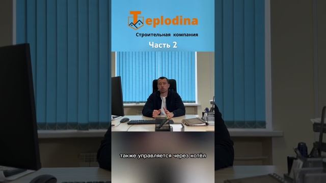 Как отапливать каркасный дом? Часть 2