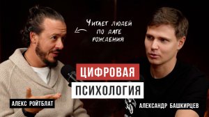 Алекс Ройтблат Цифровая психология