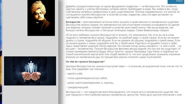 Новый взгляд на Лидерство