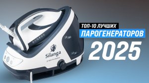 ТОП-10 лучших парогенераторов 2024-2025 года: рейтинг парогенераторов по качеству и надежности