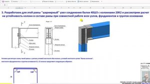 Переподготовка ПГС: проектирование ЗиС. Обзор Раздела "Моделирование и расчет устойчивости колонн".