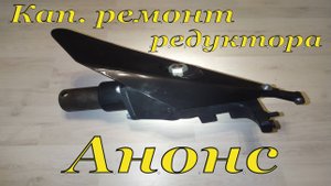 МФ 70/МФ 73. Кап.ремонт редуктора. Анонс.