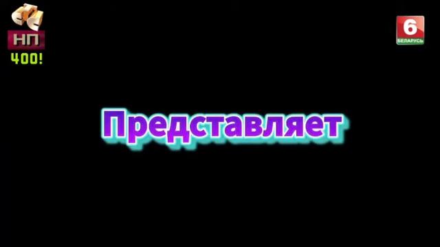 История интро ютубера "Беларусь 6" смотреть онлайн
