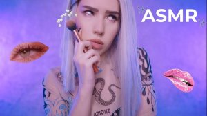 АСМР Макияжик для Тебя  ASMR Make Up